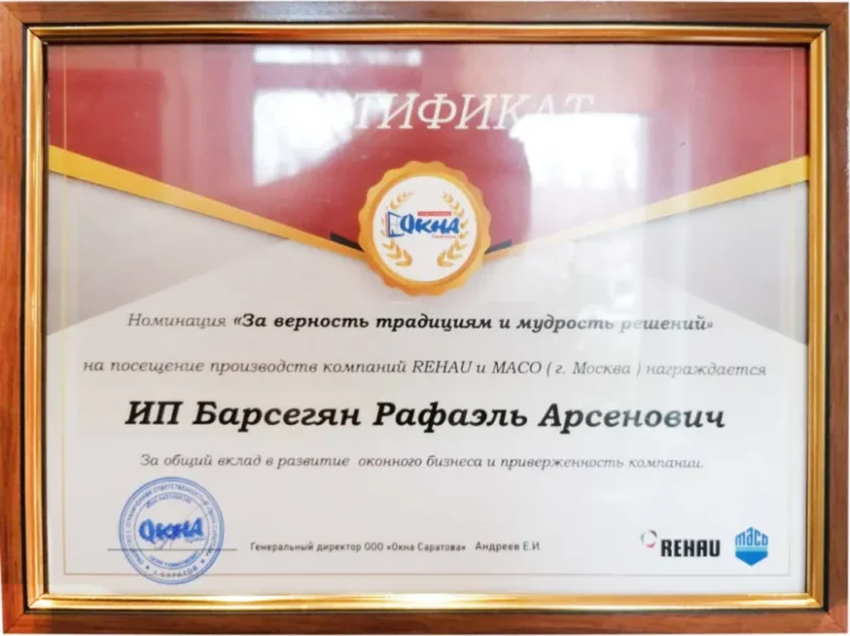 Сертификат Rehau
