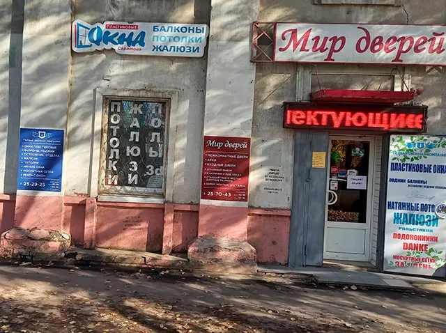 Офис компании: проспект Строителей, 8